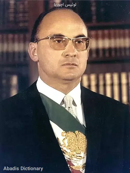 لوئیس اچوریا